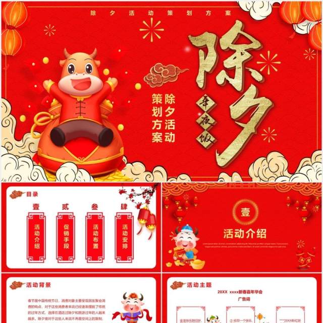 红色卡通牛年吉祥除夕活动策划PPT模板 红色卡通牛年吉祥除夕活动策划PPT模板