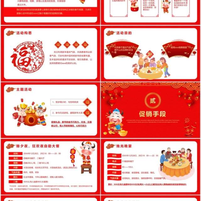 红色卡通牛年吉祥除夕活动策划PPT模板 红色卡通牛年吉祥除夕活动策划PPT模板