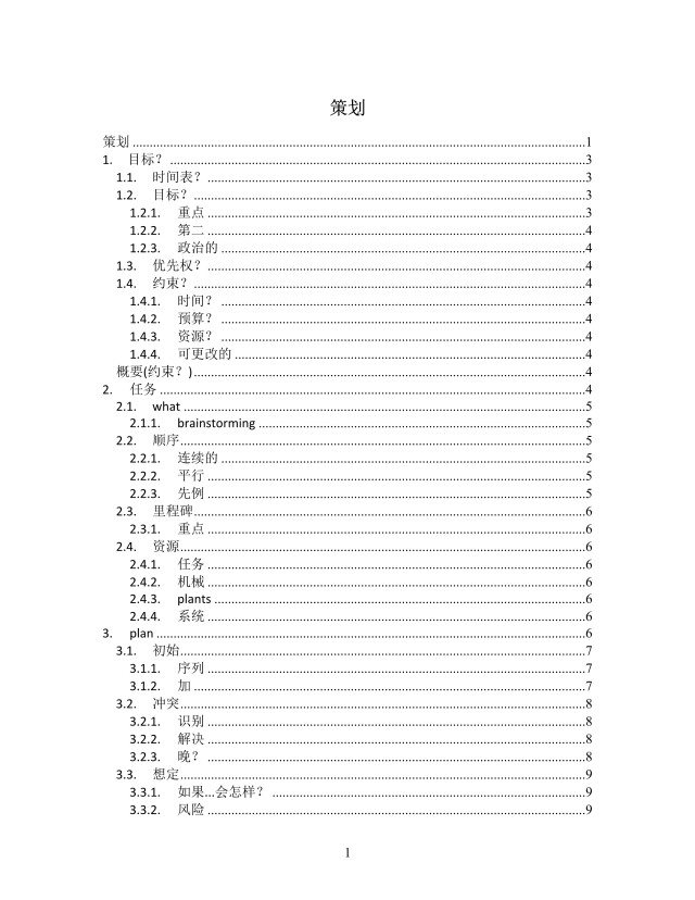 策划解读思维导图XMind模板