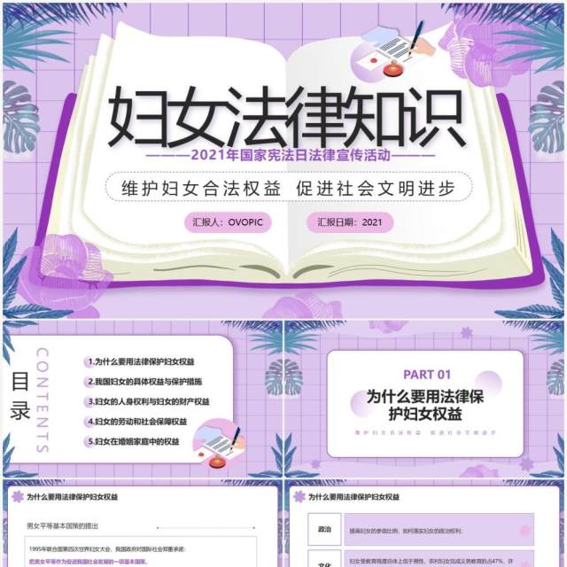 紫色卡通妇女法律知识宣传普及PPT模板 紫色卡通妇女法律知识宣传普及PPT模板