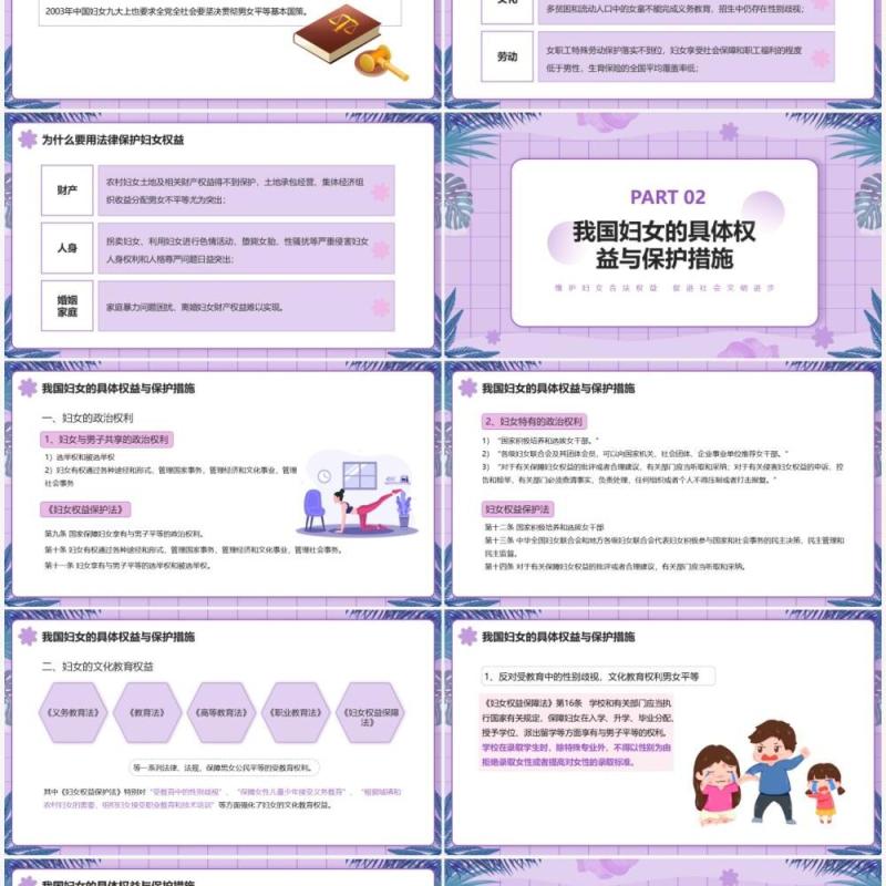 紫色卡通妇女法律知识宣传普及PPT模板