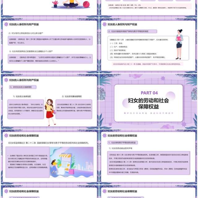 紫色卡通妇女法律知识宣传普及PPT模板 紫色卡通妇女法律知识宣传普及PPT模板