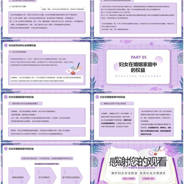 紫色卡通妇女法律知识宣传普及PPT模板 紫色卡通妇女法律知识宣传普及PPT模板