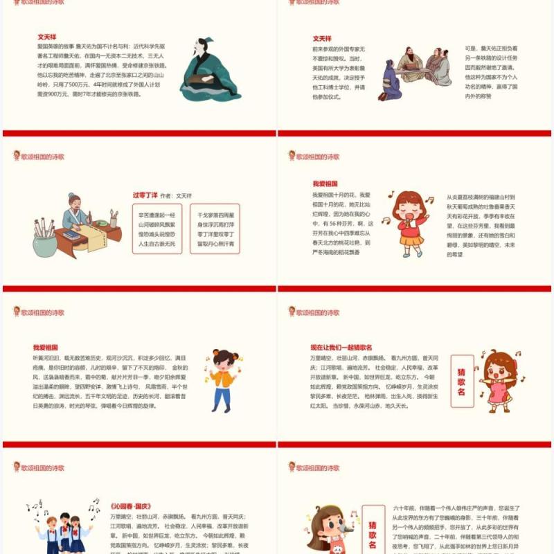 小学六年级主题班会歌颂祖国的诗歌动态PPT模板