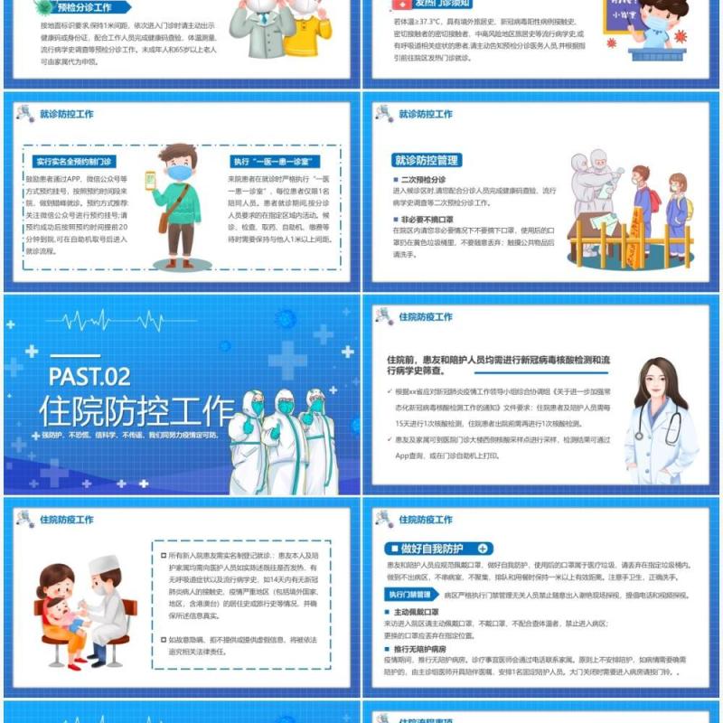 蓝色卡通疫情防控不容松懈医院防疫工作方案PPT模板