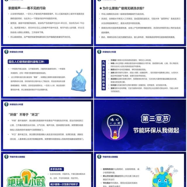 蓝色卡通风地球一小时环保PPT模板 蓝色卡通风地球一小时环保PPT模板