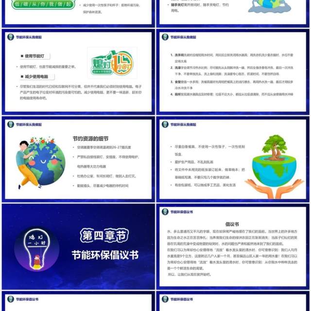 蓝色卡通风地球一小时环保PPT模板 蓝色卡通风地球一小时环保PPT模板