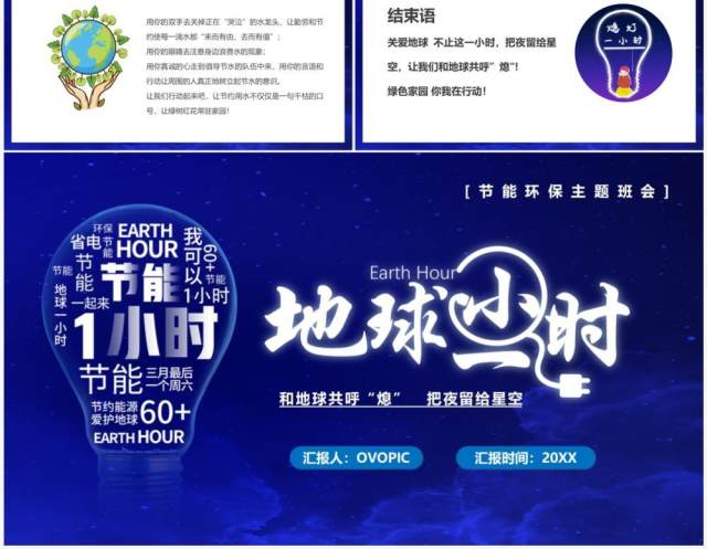 蓝色卡通风地球一小时环保PPT模板 蓝色卡通风地球一小时环保PPT模板