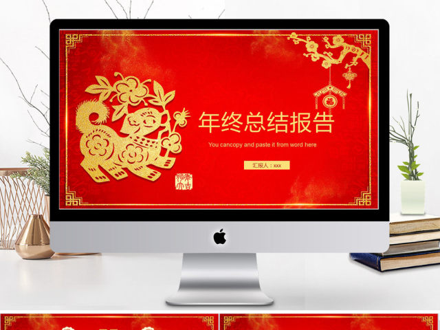 2017红色年终总结报告ppt模板 2017红色年终总结报告ppt模板