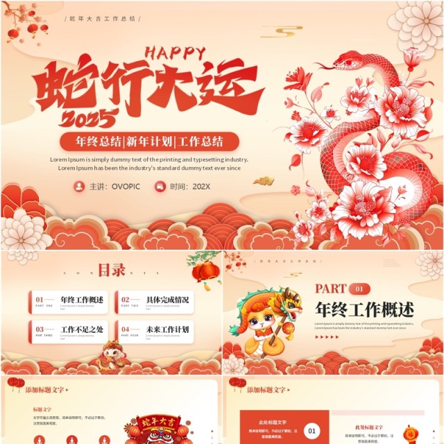 红色国潮风2025工作总结新年计划PPT模板 红色国潮风2025工作总结新年计划PPT模板