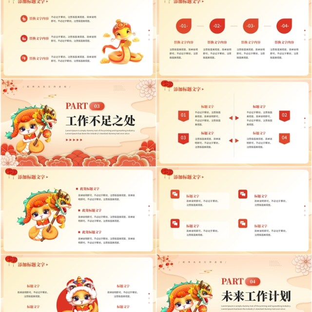 红色国潮风2025工作总结新年计划PPT模板 红色国潮风2025工作总结新年计划PPT模板
