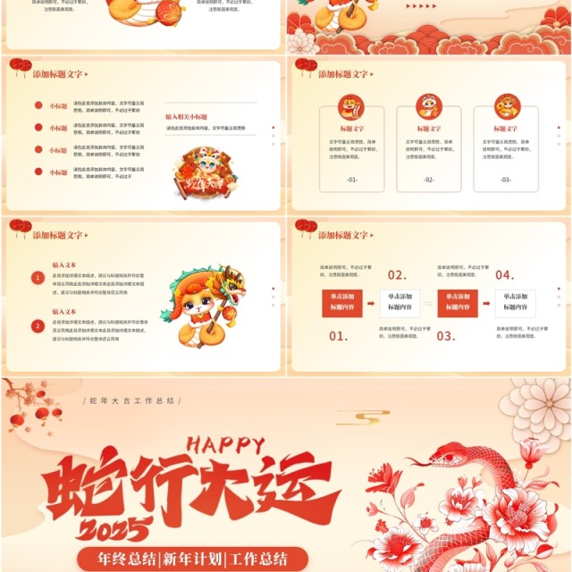 红色国潮风2025工作总结新年计划PPT模板 红色国潮风2025工作总结新年计划PPT模板