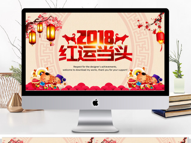 2018狗年红运当头开门红总结ppt 2018狗年红运当头开门红总结ppt