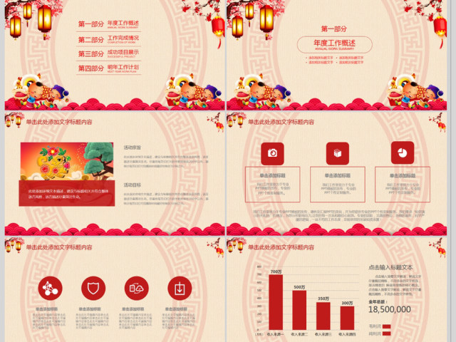 2018狗年红运当头开门红总结ppt 2018狗年红运当头开门红总结ppt