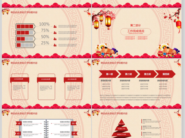 2018狗年红运当头开门红总结ppt