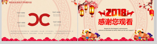 2018狗年红运当头开门红总结ppt 2018狗年红运当头开门红总结ppt