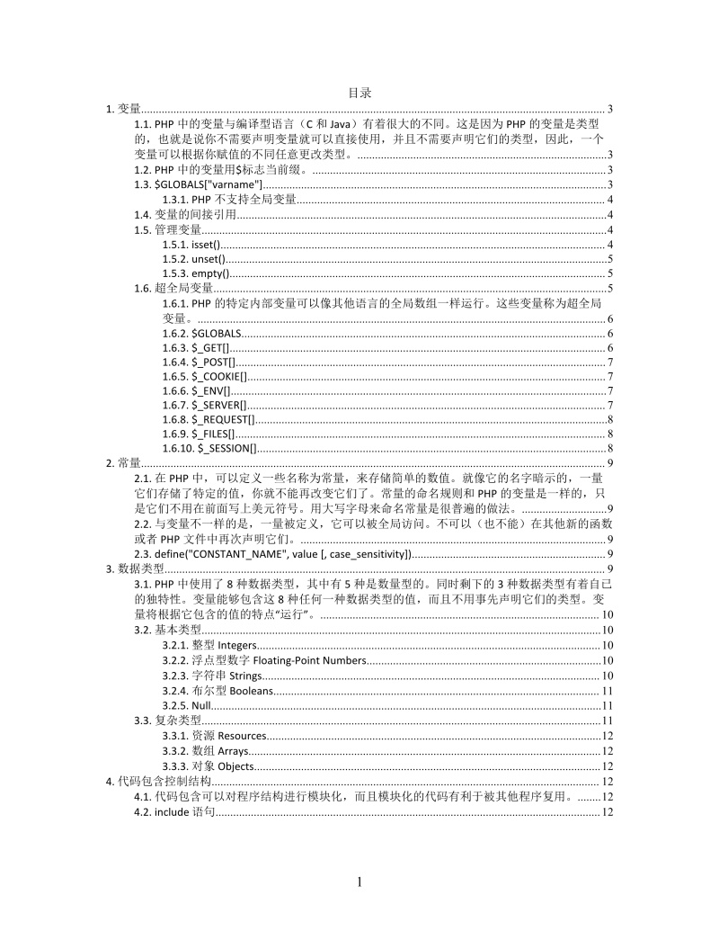 思维导图PHP基础XMind模板