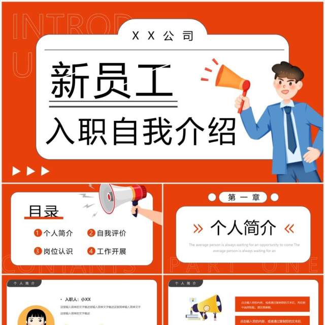橙色插画风新员工入职自我介绍PPT模板 橙色插画风新员工入职自我介绍PPT模板