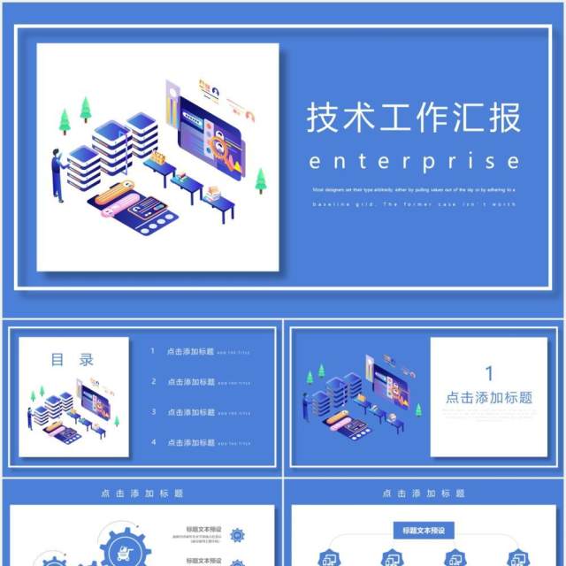 蓝色互联网科技技术工作汇报总结报告PPT模板