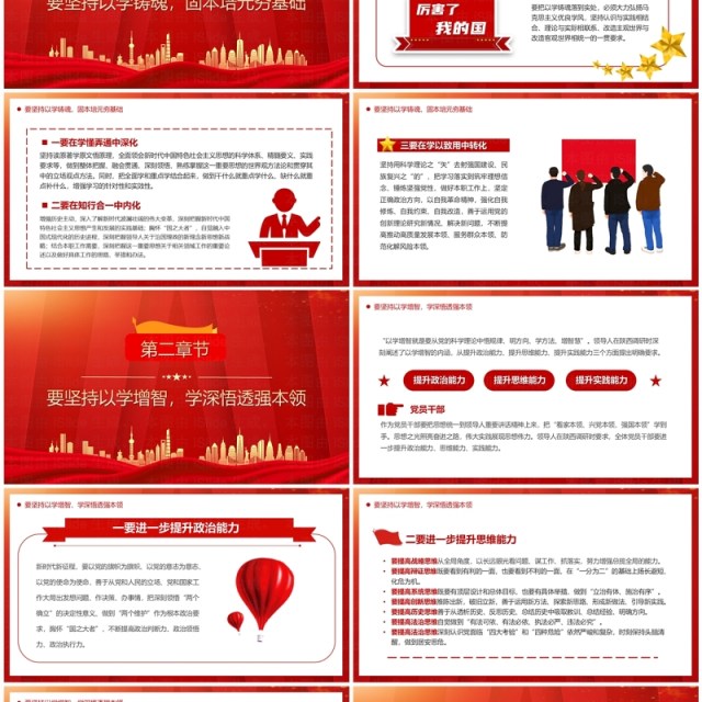 红色卡通风坚持四个以学PPT模板