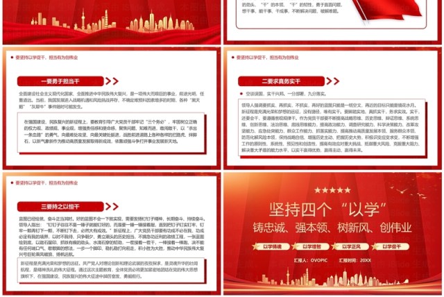 红色卡通风坚持四个以学PPT模板 红色卡通风坚持四个以学PPT模板