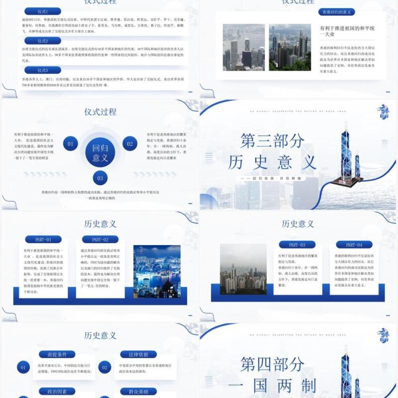 蓝色简约风庆祝香港回归二十五周年PPT模板