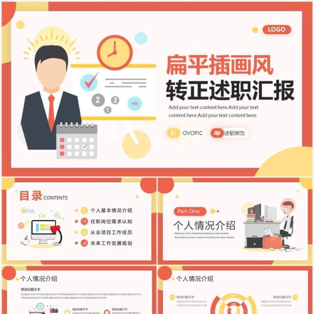 橙色扁平化员工实习转正述职报告PPT模板 橙色扁平化员工实习转正述职报告PPT模板