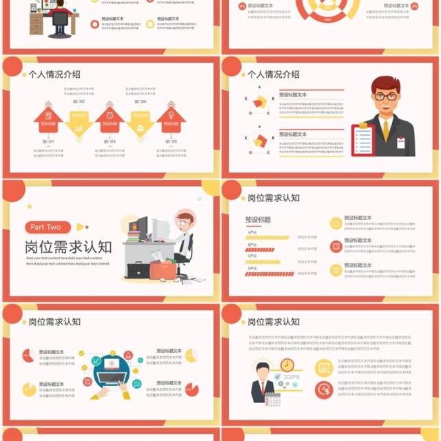 橙色扁平化员工实习转正述职报告PPT模板 橙色扁平化员工实习转正述职报告PPT模板