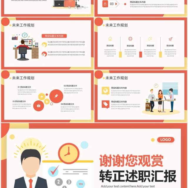 橙色扁平化员工实习转正述职报告PPT模板 橙色扁平化员工实习转正述职报告PPT模板