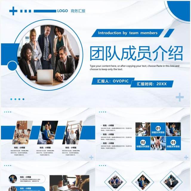 蓝色商务简约团队成员介绍PPT通用模板 蓝色商务简约团队成员介绍PPT通用模板