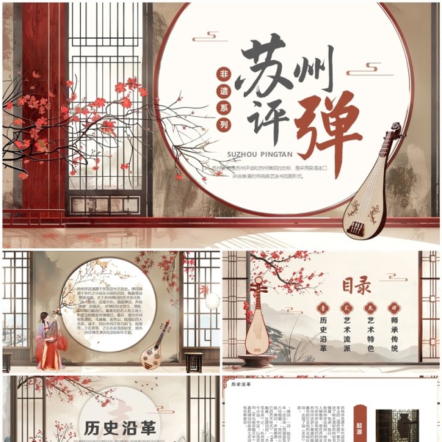 棕色中国风非遗系列之苏州评弹PPT模板 棕色中国风非遗系列之苏州评弹PPT模板