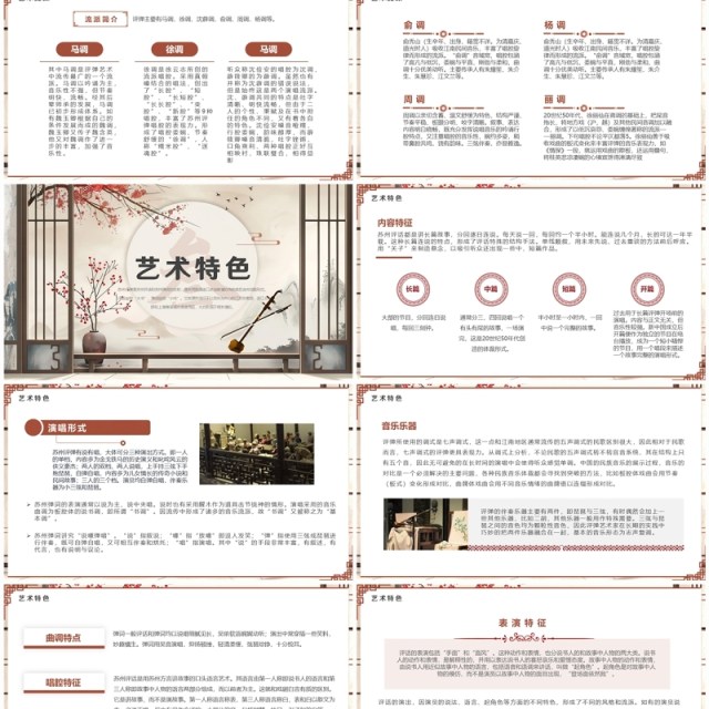 棕色中国风非遗系列之苏州评弹PPT模板 棕色中国风非遗系列之苏州评弹PPT模板