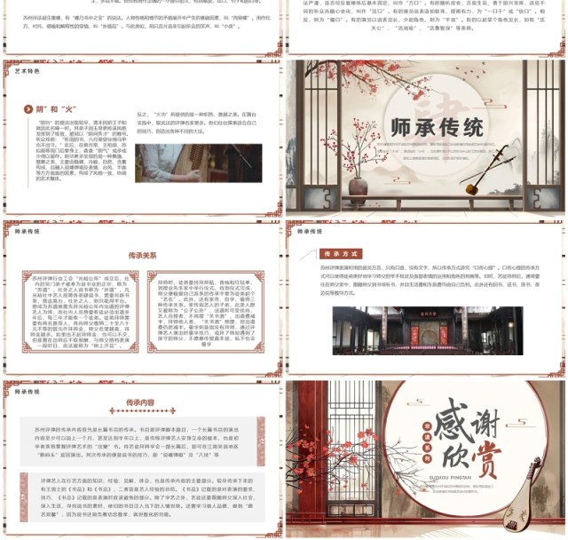棕色中国风非遗系列之苏州评弹PPT模板 棕色中国风非遗系列之苏州评弹PPT模板