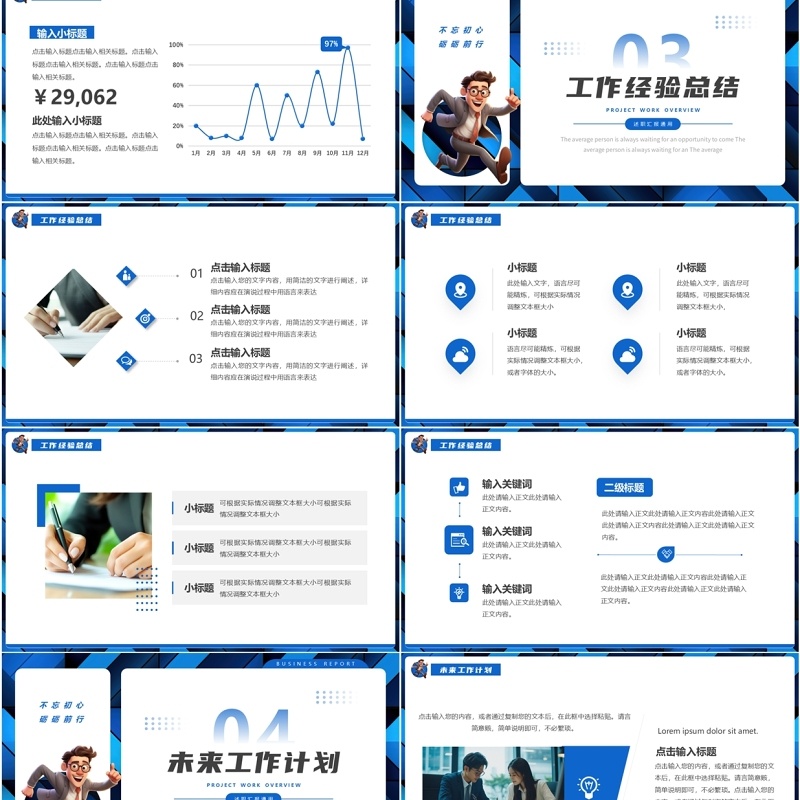 蓝色简约风季度述职汇报PPT通用模板