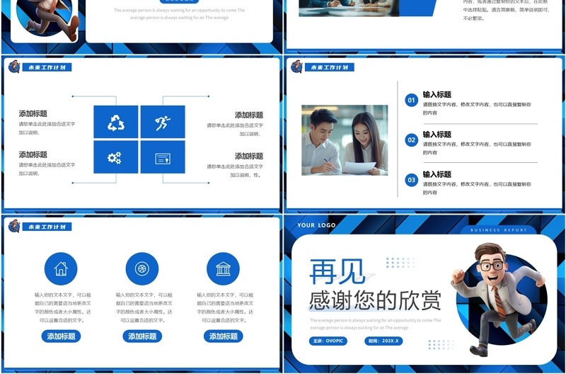 蓝色简约风季度述职汇报PPT通用模板