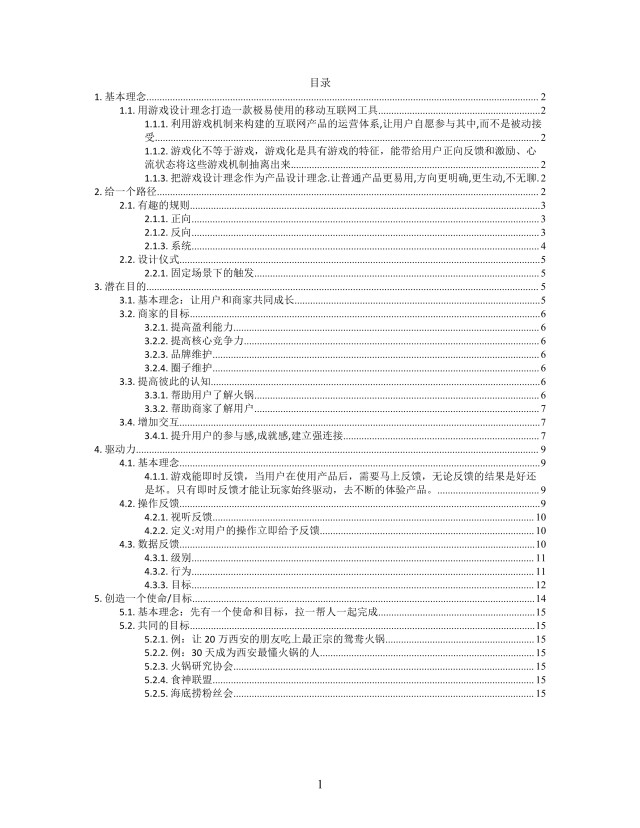思维导图游戏化运营思路XMind模板 思维导图游戏化运营思路XMind模板