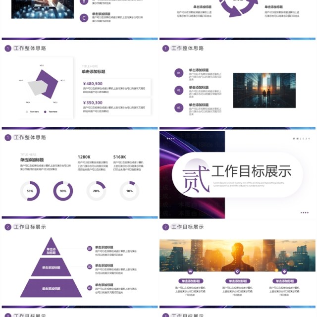 紫色简约商务风项目总结工作汇报PPT模板