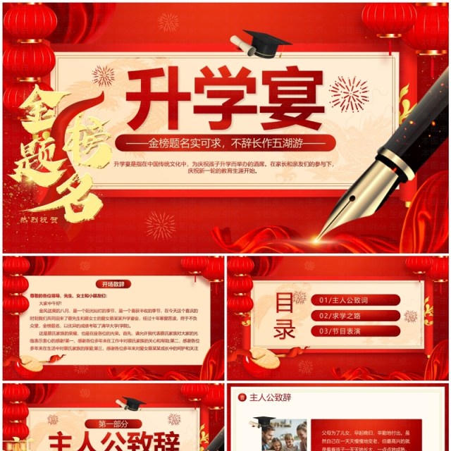 红色喜庆简约风金榜题名升学宴PPT模板 红色喜庆简约风金榜题名升学宴PPT模板