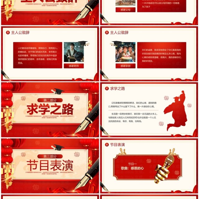 红色喜庆简约风金榜题名升学宴PPT模板 红色喜庆简约风金榜题名升学宴PPT模板