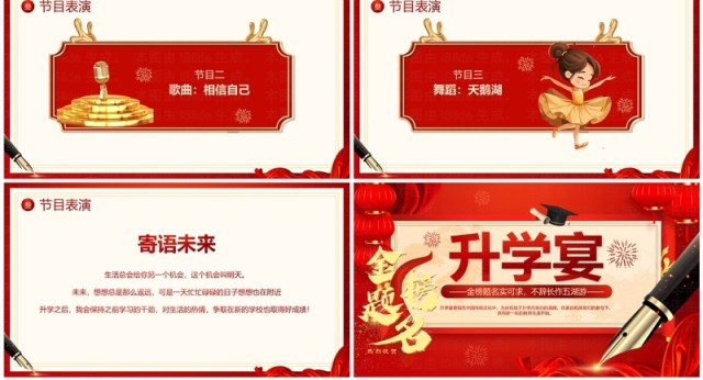 红色喜庆简约风金榜题名升学宴PPT模板 红色喜庆简约风金榜题名升学宴PPT模板