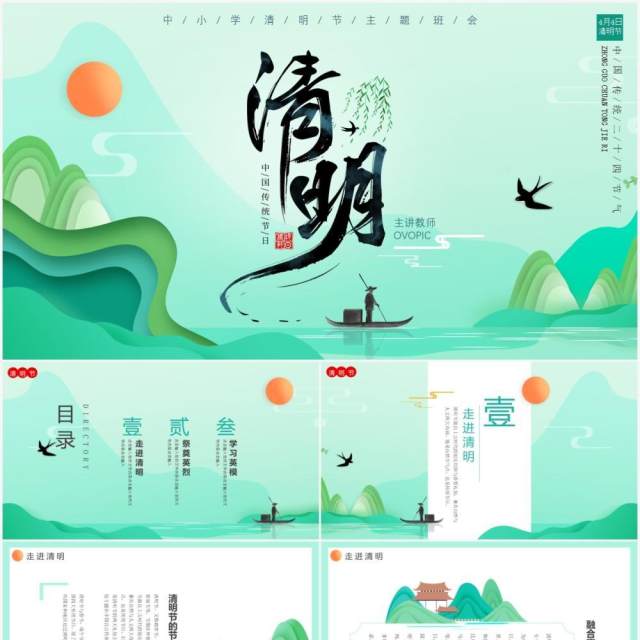 小清新折纸风传统二十四节气清明主题班会动态PPT模板 小清新折纸风传统二十四节气清明主题班会动态PPT模板