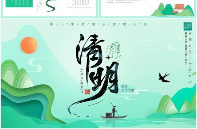 小清新折纸风传统二十四节气清明主题班会动态PPT模板 小清新折纸风传统二十四节气清明主题班会动态PPT模板