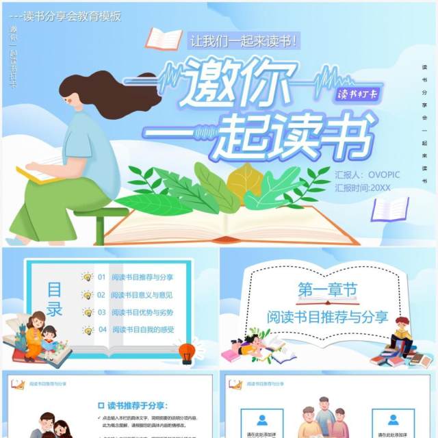 蓝色卡通风邀你一起读书PPT模板 蓝色卡通风邀你一起读书PPT模板