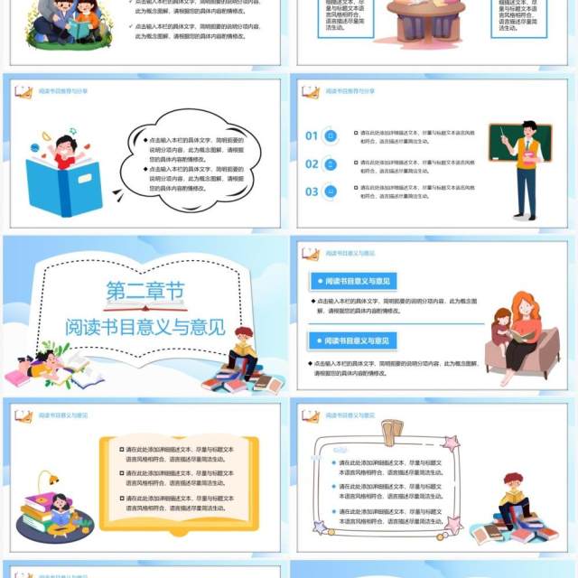蓝色卡通风邀你一起读书PPT模板 蓝色卡通风邀你一起读书PPT模板
