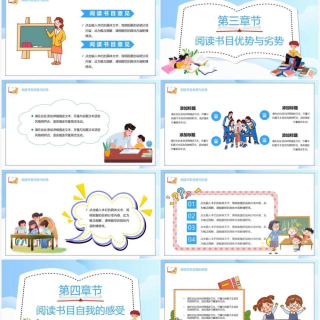 蓝色卡通风邀你一起读书PPT模板 蓝色卡通风邀你一起读书PPT模板