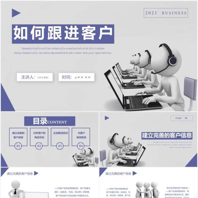 简约企业员工培训如何跟进客户关系管理维护PPT模板 简约企业员工培训如何跟进客户关系管理维护PPT模板