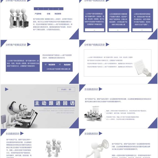 简约企业员工培训如何跟进客户关系管理维护PPT模板