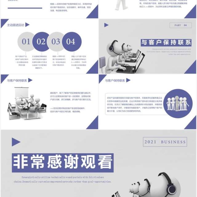 简约企业员工培训如何跟进客户关系管理维护PPT模板 简约企业员工培训如何跟进客户关系管理维护PPT模板