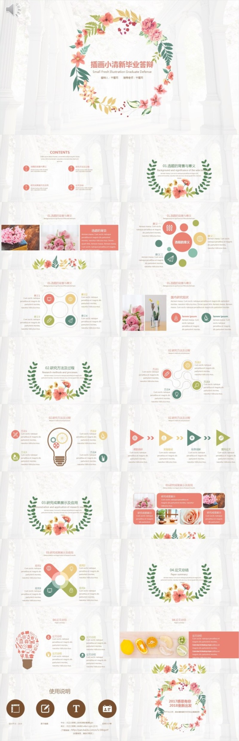 小清新答辩PPT