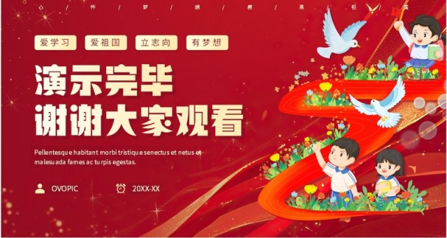 红色简约风全国少工委争做时代好队员PPT模板 红色简约风全国少工委争做时代好队员PPT模板
